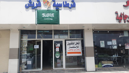 قرطاسية البهجه - Taif -