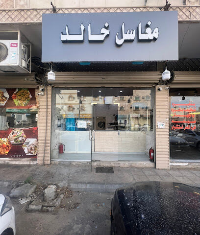 مغسلة الشرفية - Taif -