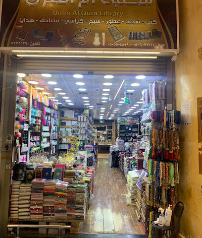 مكتبة ام القرى - Mecca - +966 50 609 3111