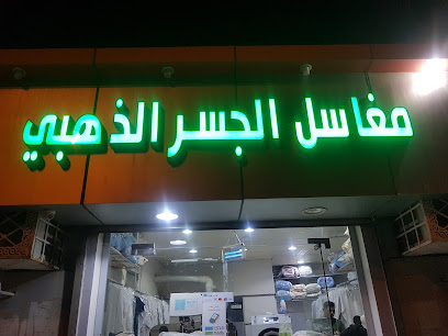 مغسلة عبد الكريم عمير - Al Jaradiyah -