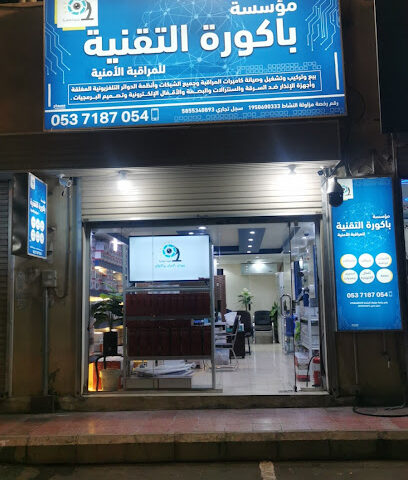 مؤسسة باكورة التقنيات - Khamis Mushait - +966 54 700 0015