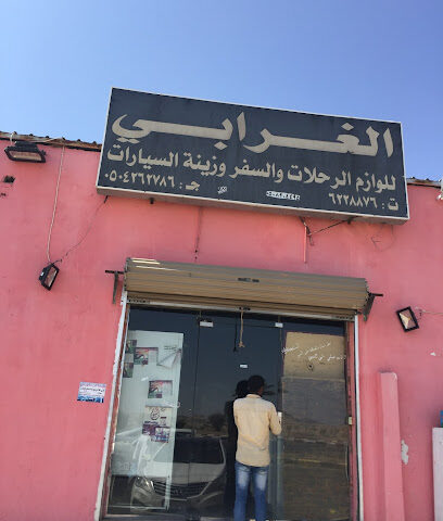 Al-Ghoraby Camping Gear - Bisha - +966 50 890 4495