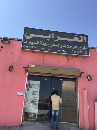 Al-Ghoraby Camping Gear - Saudi Arabia|Bisha 67721|Alamir Sultan|WJJ4+3JQ
