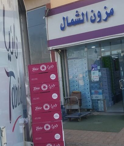 مزون الشمال التجارية - Arar - +966 55 154 4464