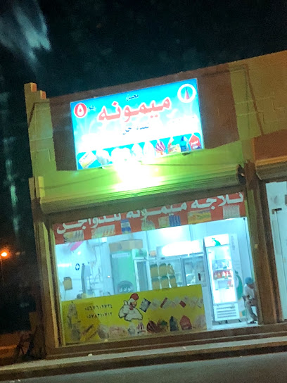 ميمونة للدواجن - Saudi Arabia|Ar Rass 58884|Alhazm|VGC6+JCJ