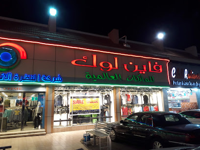 فاين لوك - Taif - +966 12 734 9180