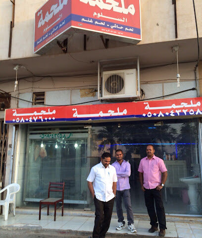 Alsalloum Butcher - Buraydah - +966 50 804 3258