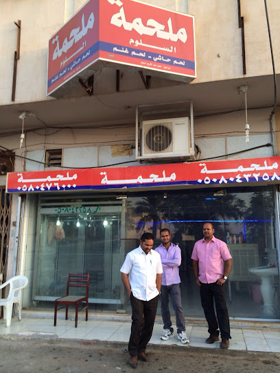 Alsalloum Butcher - Buraydah 52348