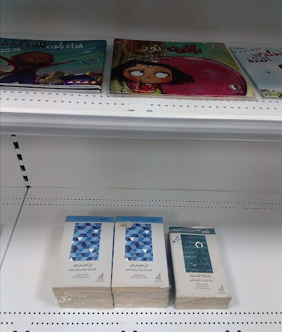 مكتبة إنسان - Human Bookstore - Safwa -