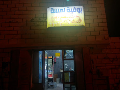 Bovia Lamcha - Al Wajh - +966 55 601 9543