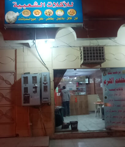مطعم شرعاء سعيد السعدي - Bisha - +966 53 059 6844