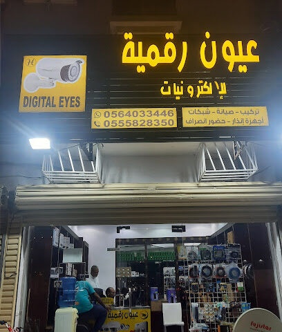DIGITAL EYES camera and networking - Mecca - +966 56 403 3446
