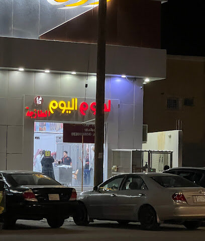 لحوم اليوم الطازجة - Hafar Al Batin -