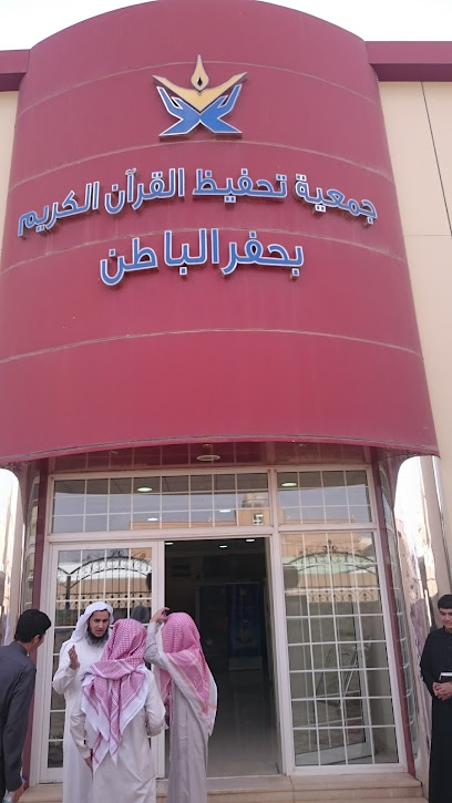 Quran Recitation Society Hafr Al-Batin - Saudi Arabia|Hafar Al Batin 39956|Al Aziziyah|King Abdulaziz Rd