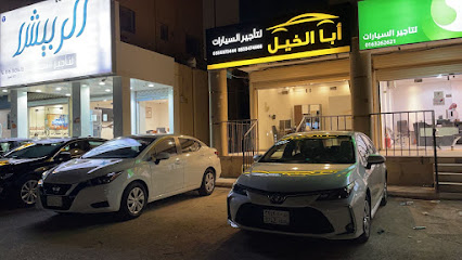 مكتب أبا الخيل لتأجير السيارات - Buraydah - +966 55 037 3444