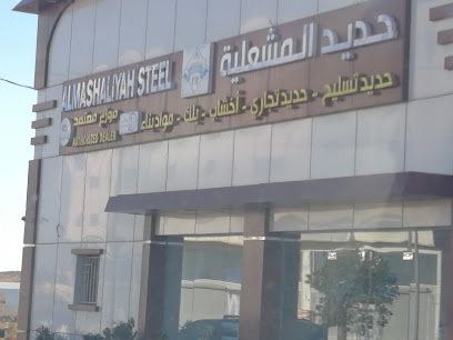 حديد المشعلية - Abha - +966 17 274 0294