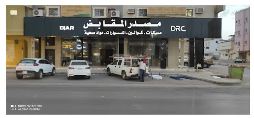مصدر المقابض - Al-Kharj - +966 53 158 9609