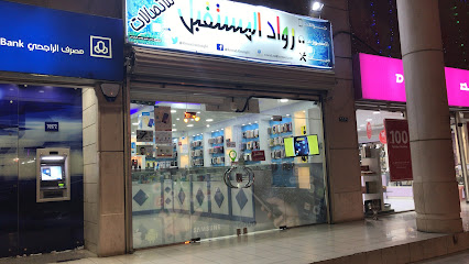 اكسسوارات الجوالات رواد المستقبل للاتصلات - Al Bahah - +966 59 585 1550