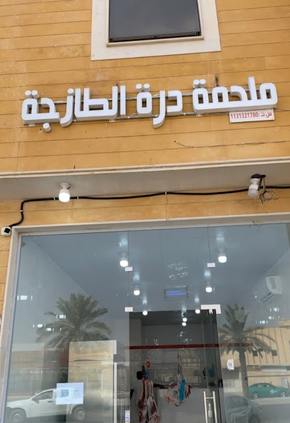 ملحمة درة الطازجة - Buraydah 52348