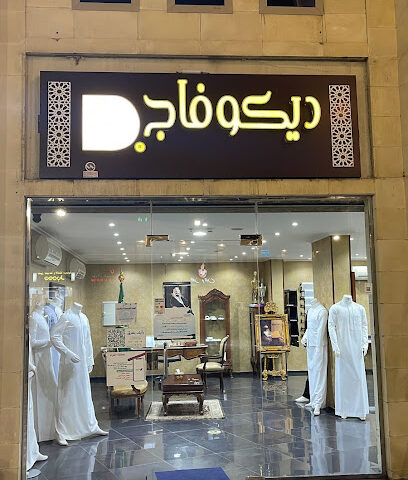 Decoupage ديكوفاج - Mecca - +966 12 534 8804
