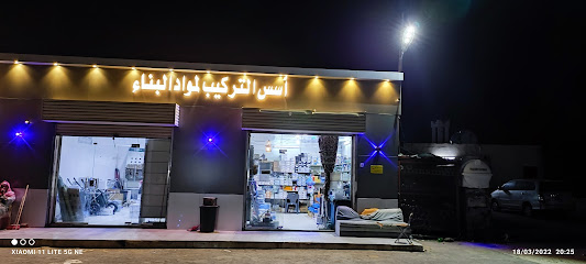 اسس التركيب لمواد البناء - وادي بقرة العليا - +966 55 768 0704