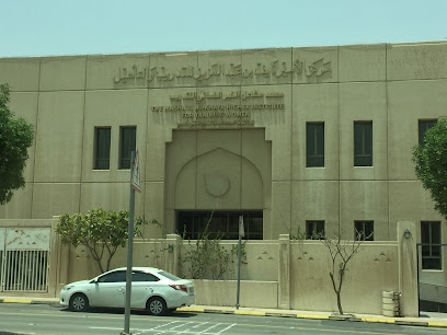 مركز الاميرة جواهر لمشاعل الخير - Dammam -