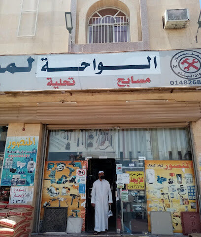 Alwaha Building Materials - Al Madinah Al Munawwarah - +966 14 826 8889