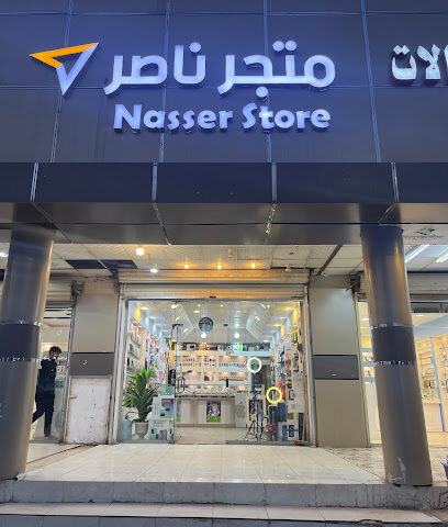 Nasser store متجر ناصر - Tubarjal - +966 55 729 5141