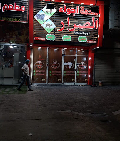ملحمة اجواء الصرار - Dammam - +966 58 385 2593