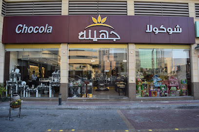 Juhaina Chocolate - Al Khobar - +966 13 867 8388