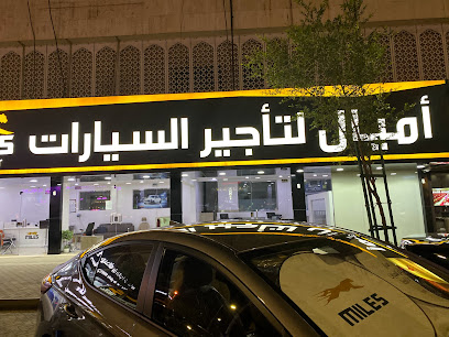 أميال لتأجير السيارات - Riyadh - +966 54 555 5104