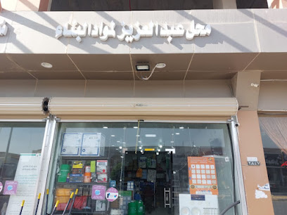 محل عبدالعزيز العازمي - Nairyah - +966 53 666 8308