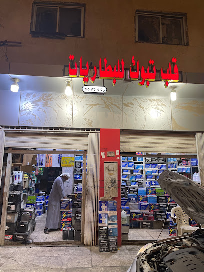 قلب تبوك للبطاريات / ابوعبدالعزيز ( يماني) - Saudi Arabia|3260 الشباب، العزيزية القديمة، تبوك 47912 6098،