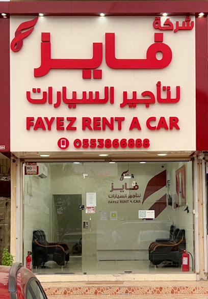شركة فايز لتأجير السيارات Fayez Rent A Car - Al Khobar Saudi Arabia|الجسر|Abdulrahman Ibn Muath St