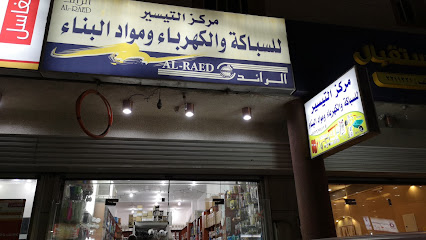 مركز التيسير للسباكه والكهربا ومواد البناء - Khamis Mushait - +966 55 262 5422