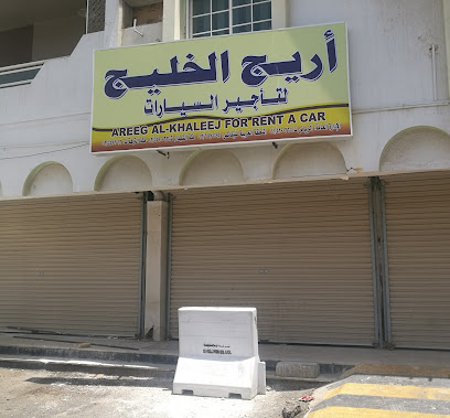 أريج الخليج لتأجير السيارات - Mecca -