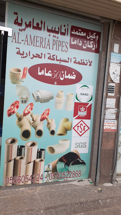 Staff Dama Building Materials - Saudi Arabia|Tabuk 47917|Alsafa|9G2H+GM8