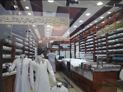 Rich Man Tailoring Store - Taif - +966 50 777 4630