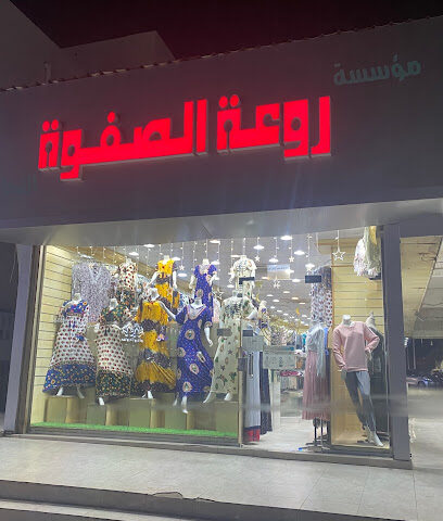 Elite Fashion Center - Rabigh -