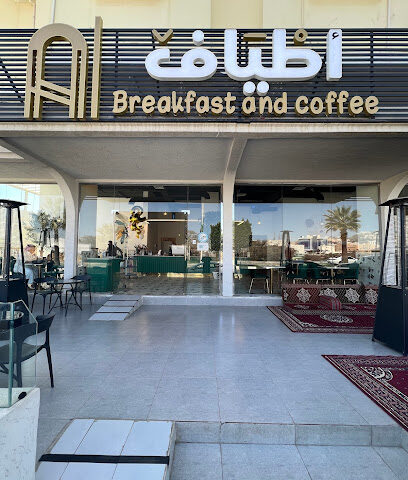 مقهى أطياف | Atyaf cafe - Al_Bahah -