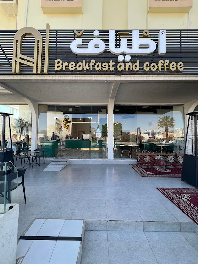 مقهى أطياف | Atyaf cafe - Saudi Arabia|Al_Bahah 65524|3367