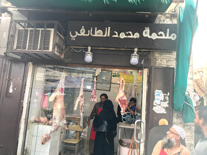 ملحمة محمد الطائفي Mohammed Al-Taifi Butcher Shop - Jeddah - +966 50 131 9730