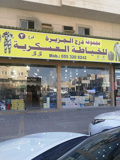 درع الجزيرة4 للخياطة العسكرية - Dammam 32264