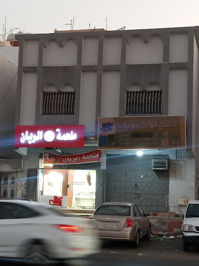 ملحمة الريان - Saudi Arabia|Jeddah 23534|J5J8+C79 شارع محمد سعيد نصيف، حي النزهة،|An Nuzhah