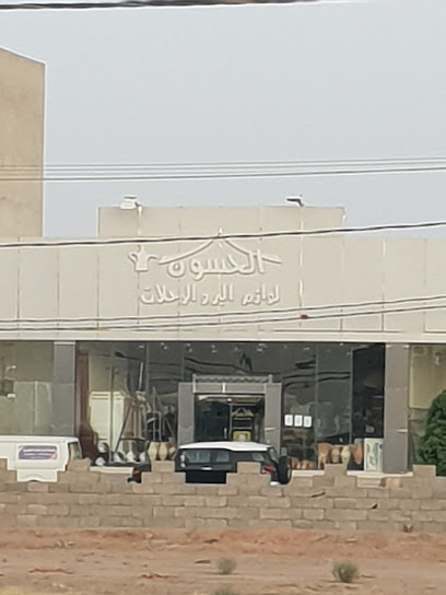 Hassoun Trips Accessories - Saudi Arabia|Al Badayea 56352|Alubaylah|3481 King Abdulaziz Rd
