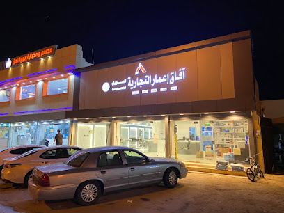 شركة آفاق إعمار التجارية - Mecca - +966 50 298 3200