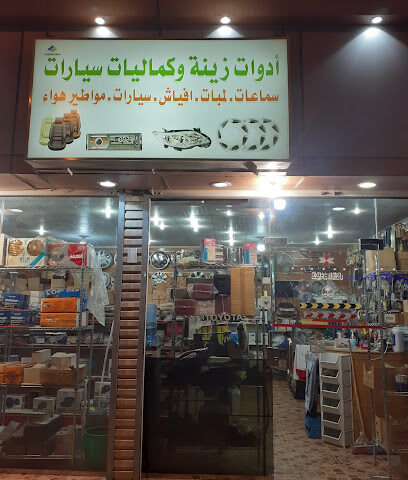 BIN OWAID FOR TRADING SHOPS - Al Jumum - +966 59 502 4718
