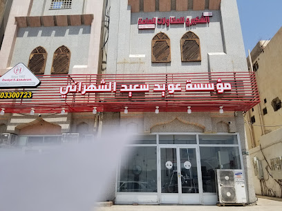 Refrigerator Shahrani - Al Madinah Al Munawwarah - +966 50 330 0723