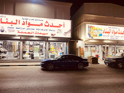 مؤسسة عمق العمران التجارية ( أحدث مواد البناء ) - Dammam - +966 50 093 4117
