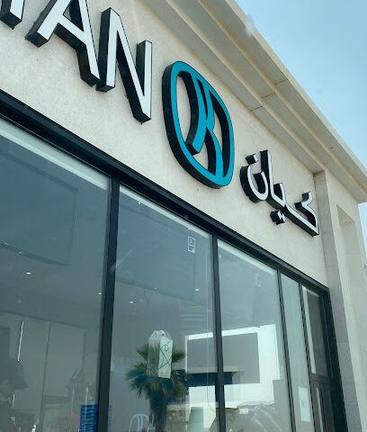 kyan|كيان - Ad Darb - +966 9200 11100